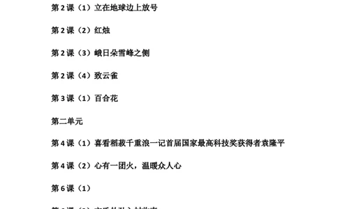 统编版高中语文必修上教资面试试讲逐字稿_高语_高中语文_必修上册_高中语文全套资料说课稿_3、新版本-高中语文试讲逐字稿（绿地工作室2024年）_1、部编版必修上册（80篇）