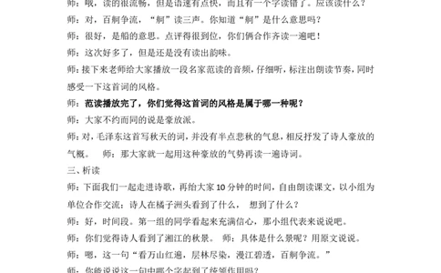 统编版高中语文必修上教资面试试讲逐字稿_高语_高中语文_必修上册_高中语文全套资料说课稿_3、新版本-高中语文试讲逐字稿（绿地工作室2024年）_1、部编版必修上册（80篇）