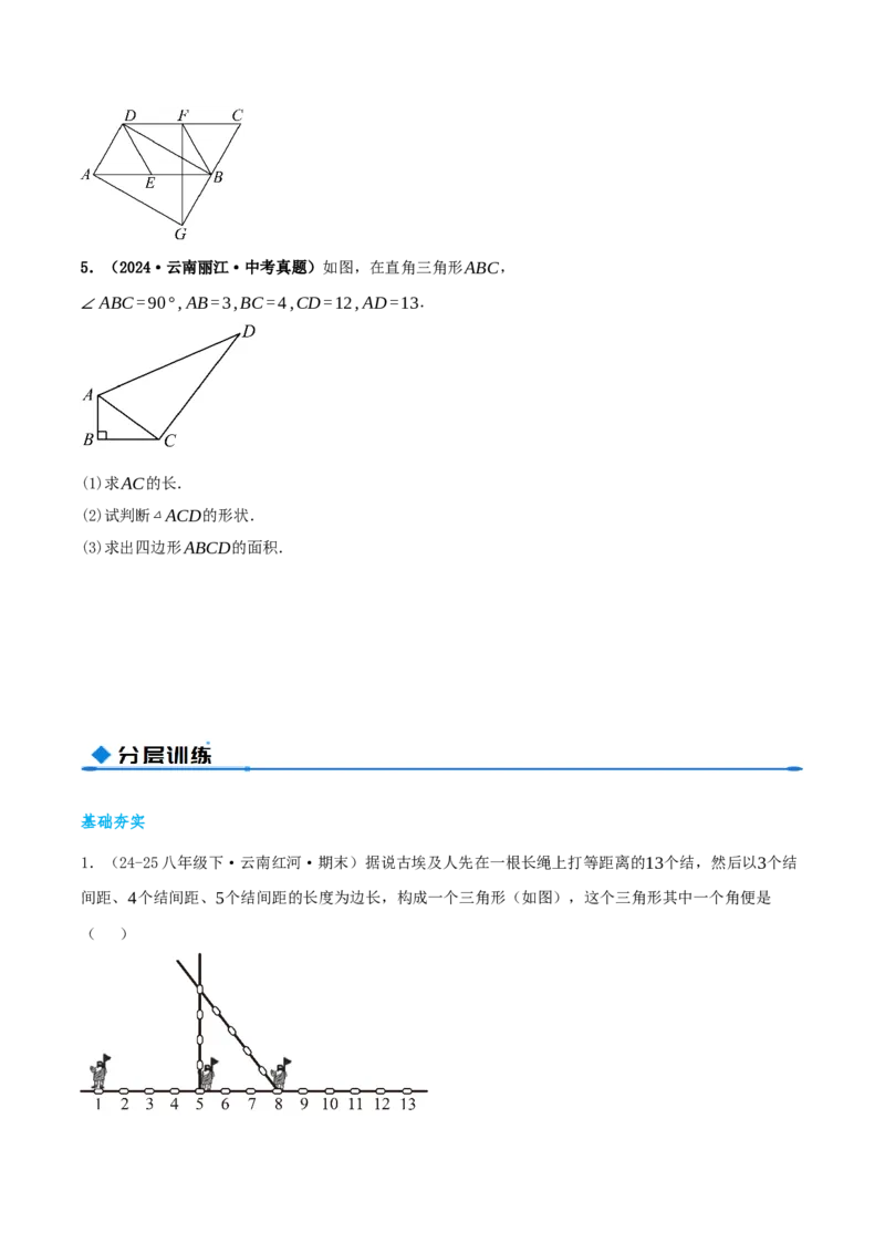 专题20.2勾股定理的逆定理及其应用（知识荟萃+6个题型讲练+中考真题演练+难度分层练共43题）原卷版_初中数学人教版_八年级数学下册_保存转存之后查看(1)_2026春季新版-持续更新中