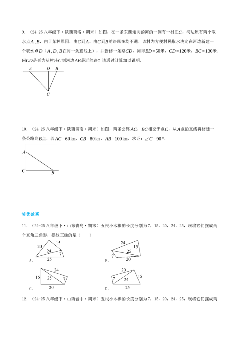 专题20.2勾股定理的逆定理及其应用（知识荟萃+6个题型讲练+中考真题演练+难度分层练共43题）原卷版_初中数学人教版_八年级数学下册_保存转存之后查看(1)_2026春季新版-持续更新中