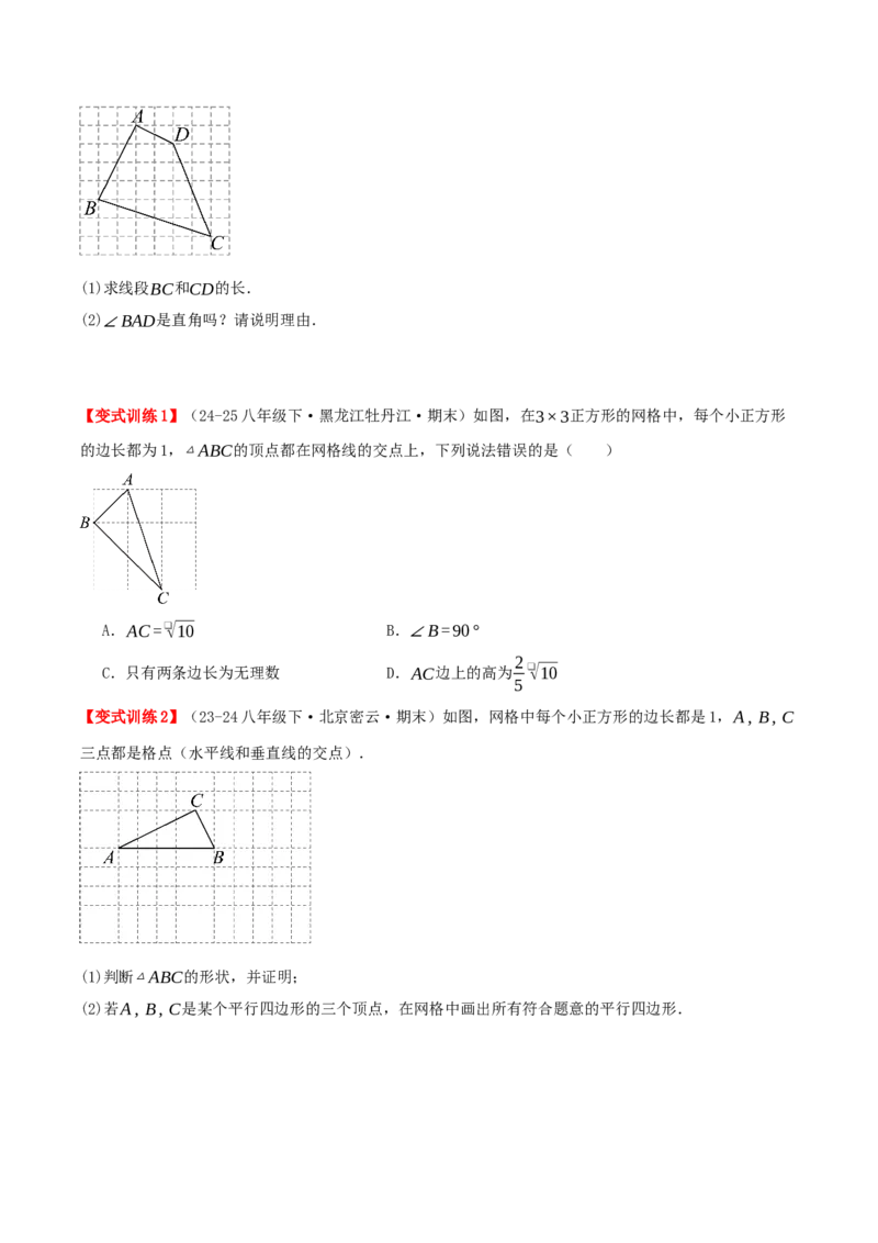 专题20.2勾股定理的逆定理及其应用（知识荟萃+6个题型讲练+中考真题演练+难度分层练共43题）原卷版_初中数学人教版_八年级数学下册_保存转存之后查看(1)_2026春季新版-持续更新中