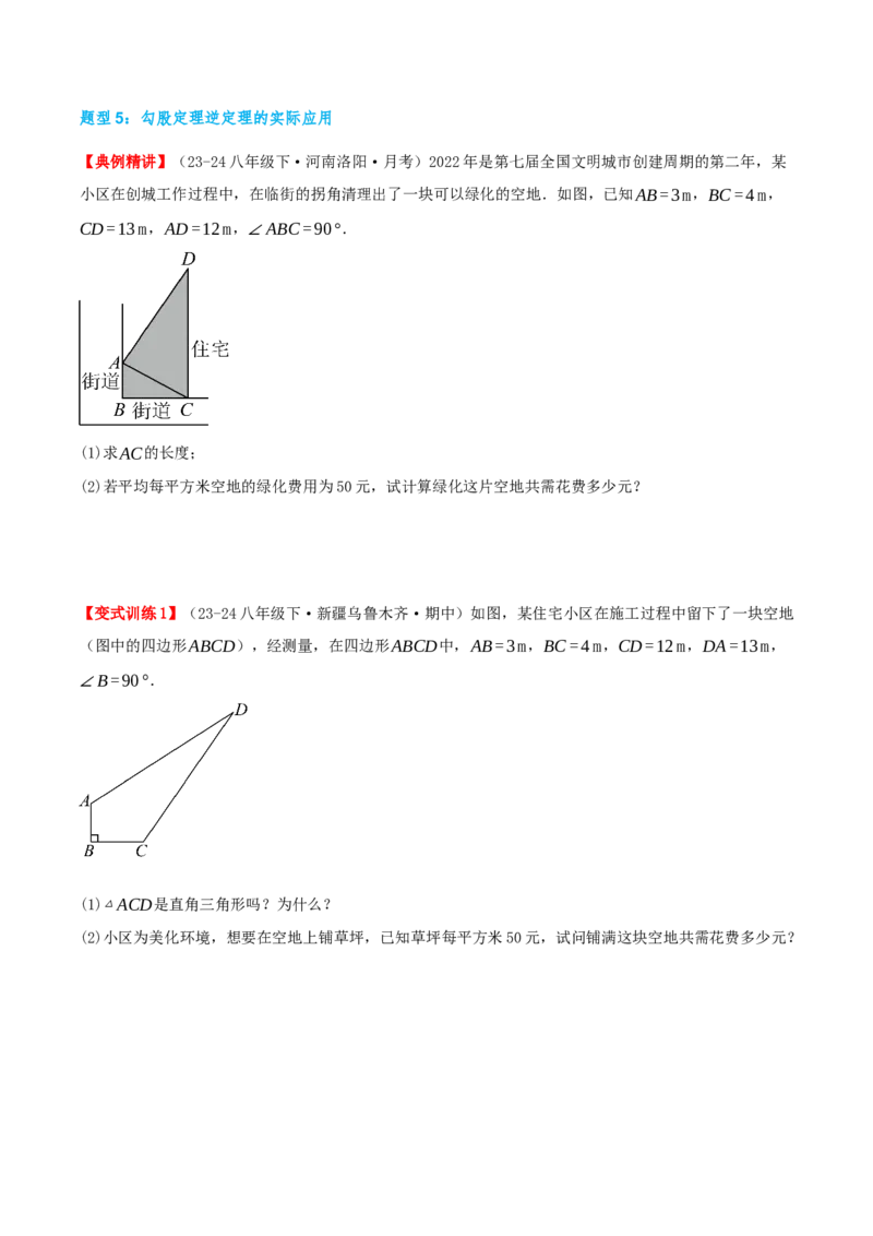 专题20.2勾股定理的逆定理及其应用（知识荟萃+6个题型讲练+中考真题演练+难度分层练共43题）原卷版_初中数学人教版_八年级数学下册_保存转存之后查看(1)_2026春季新版-持续更新中