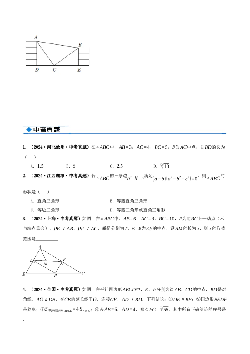 专题20.2勾股定理的逆定理及其应用（知识荟萃+6个题型讲练+中考真题演练+难度分层练共43题）原卷版_初中数学人教版_八年级数学下册_保存转存之后查看(1)_2026春季新版-持续更新中