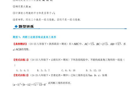 专题20.2勾股定理的逆定理及其应用（知识荟萃+6个题型讲练+中考真题演练+难度分层练共43题）原卷版_初中数学人教版_八年级数学下册_保存转存之后查看(1)_2026春季新版-持续更新中
