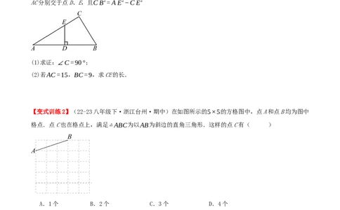 专题20.2勾股定理的逆定理及其应用（知识荟萃+6个题型讲练+中考真题演练+难度分层练共43题）原卷版_初中数学人教版_八年级数学下册_保存转存之后查看(1)_2026春季新版-持续更新中