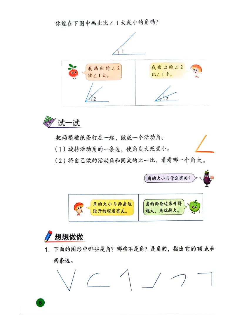 苏教版新教材三年级（下）_A151三年级下册数学（苏教版）_2026春新版_第一套_08.keben