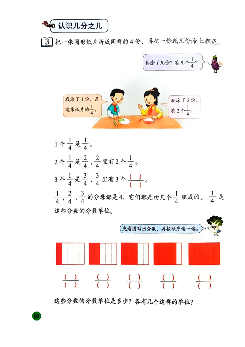 苏教版新教材三年级（下）_A151三年级下册数学（苏教版）_2026春新版_第一套_08.keben