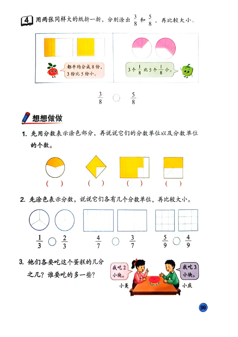 苏教版新教材三年级（下）_A151三年级下册数学（苏教版）_2026春新版_第一套_08.keben