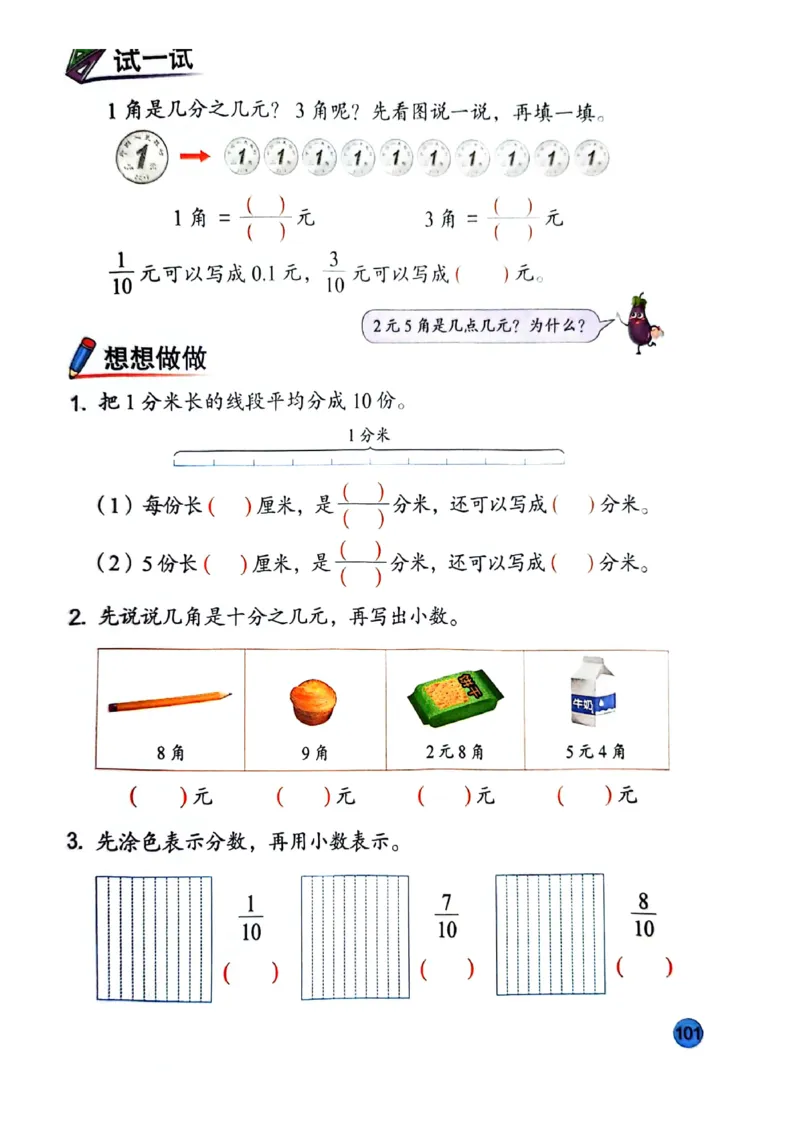 苏教版新教材三年级（下）_A151三年级下册数学（苏教版）_2026春新版_第一套_08.keben