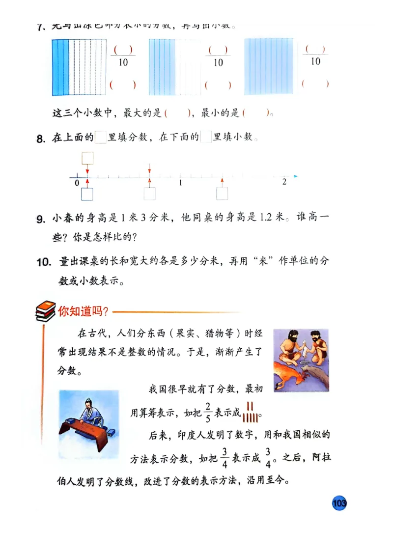 苏教版新教材三年级（下）_A151三年级下册数学（苏教版）_2026春新版_第一套_08.keben