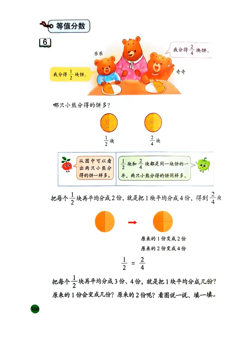 苏教版新教材三年级（下）_A151三年级下册数学（苏教版）_2026春新版_第一套_08.keben