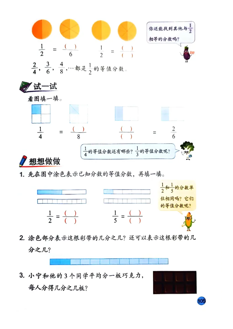 苏教版新教材三年级（下）_A151三年级下册数学（苏教版）_2026春新版_第一套_08.keben