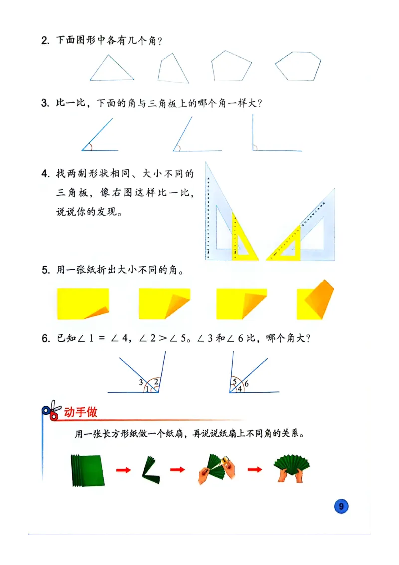 苏教版新教材三年级（下）_A151三年级下册数学（苏教版）_2026春新版_第一套_08.keben
