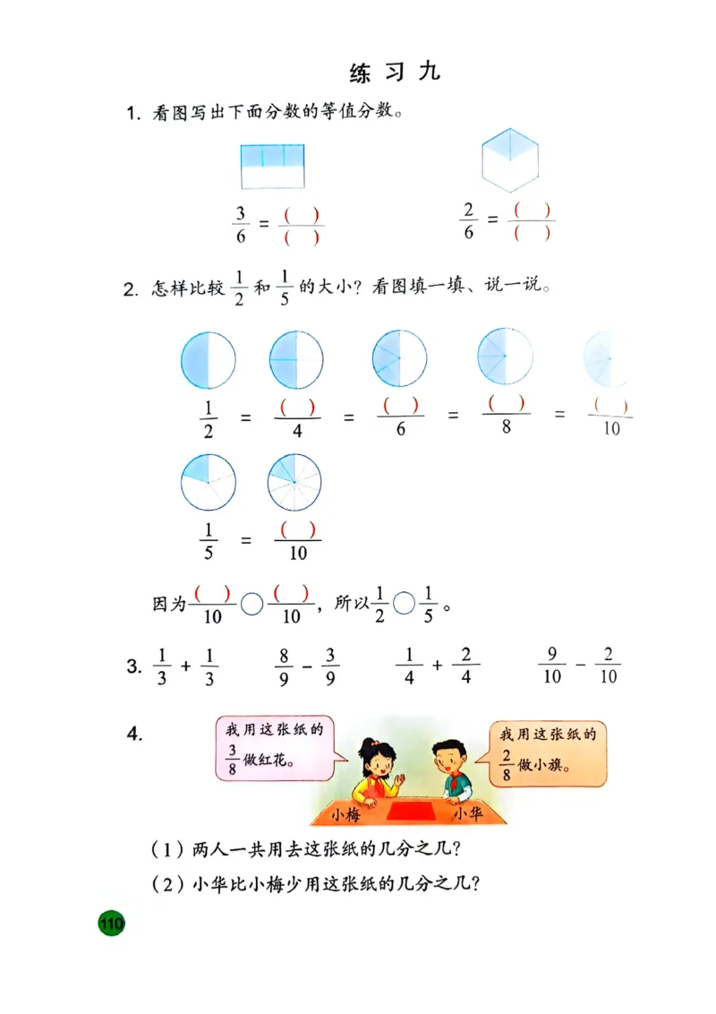 苏教版新教材三年级（下）_A151三年级下册数学（苏教版）_2026春新版_第一套_08.keben