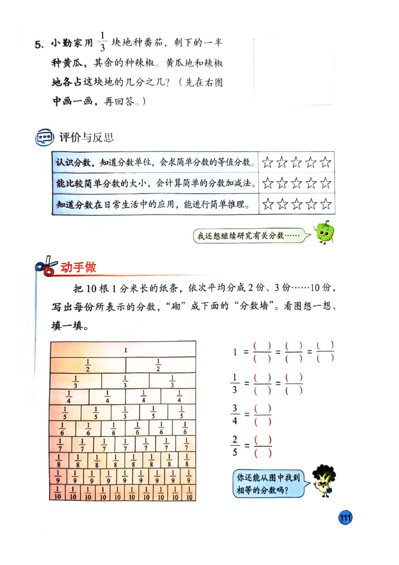 苏教版新教材三年级（下）_A151三年级下册数学（苏教版）_2026春新版_第一套_08.keben