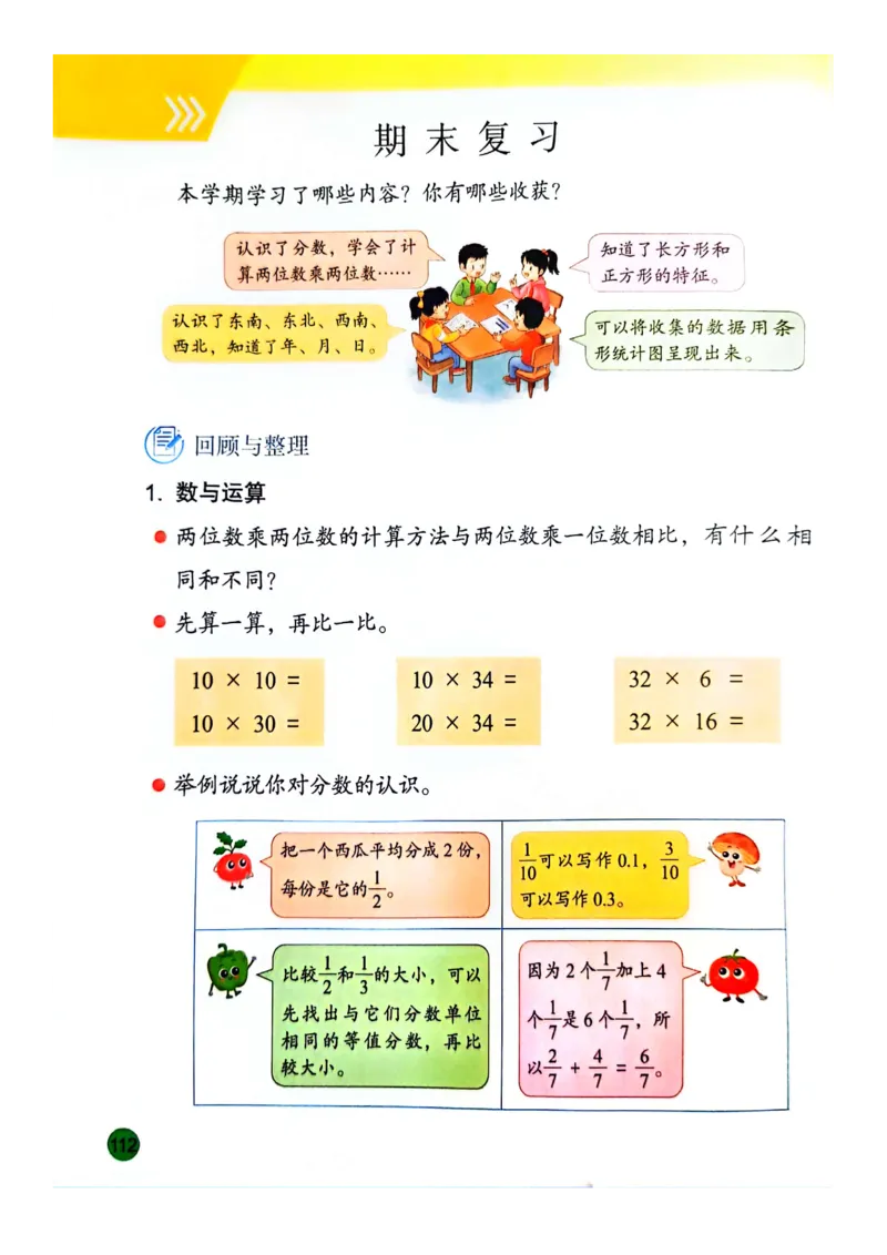 苏教版新教材三年级（下）_A151三年级下册数学（苏教版）_2026春新版_第一套_08.keben