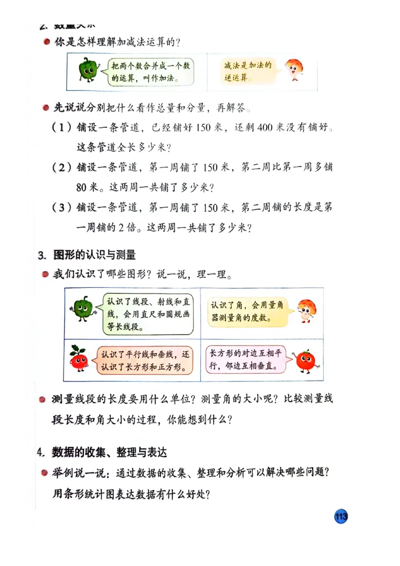 苏教版新教材三年级（下）_A151三年级下册数学（苏教版）_2026春新版_第一套_08.keben
