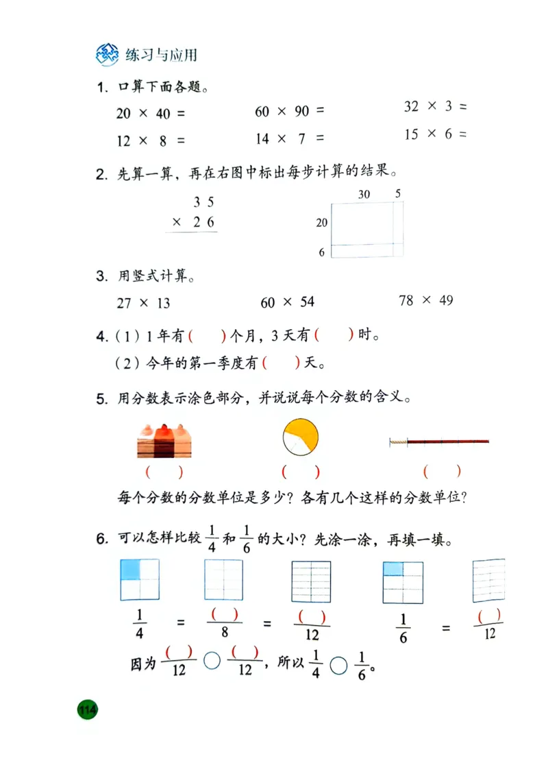 苏教版新教材三年级（下）_A151三年级下册数学（苏教版）_2026春新版_第一套_08.keben