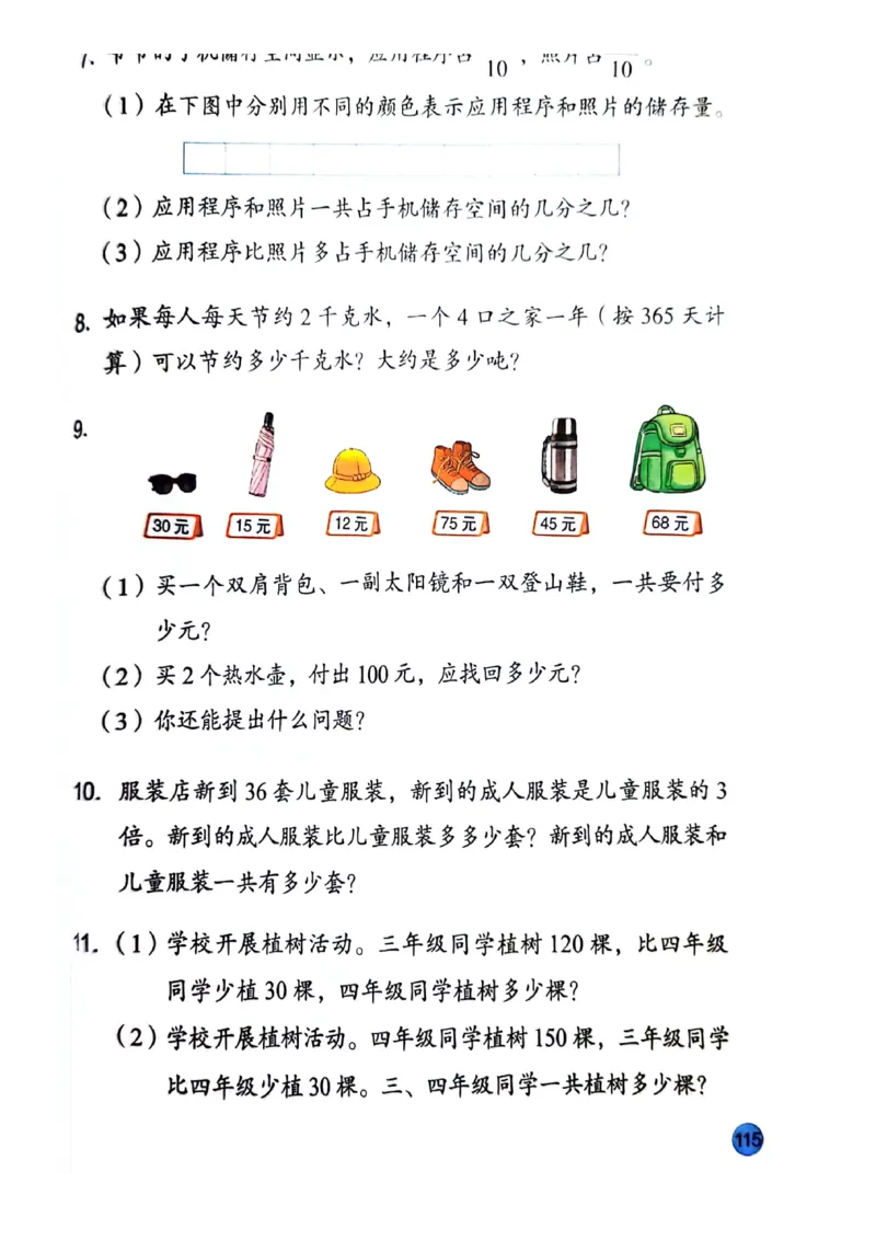 苏教版新教材三年级（下）_A151三年级下册数学（苏教版）_2026春新版_第一套_08.keben