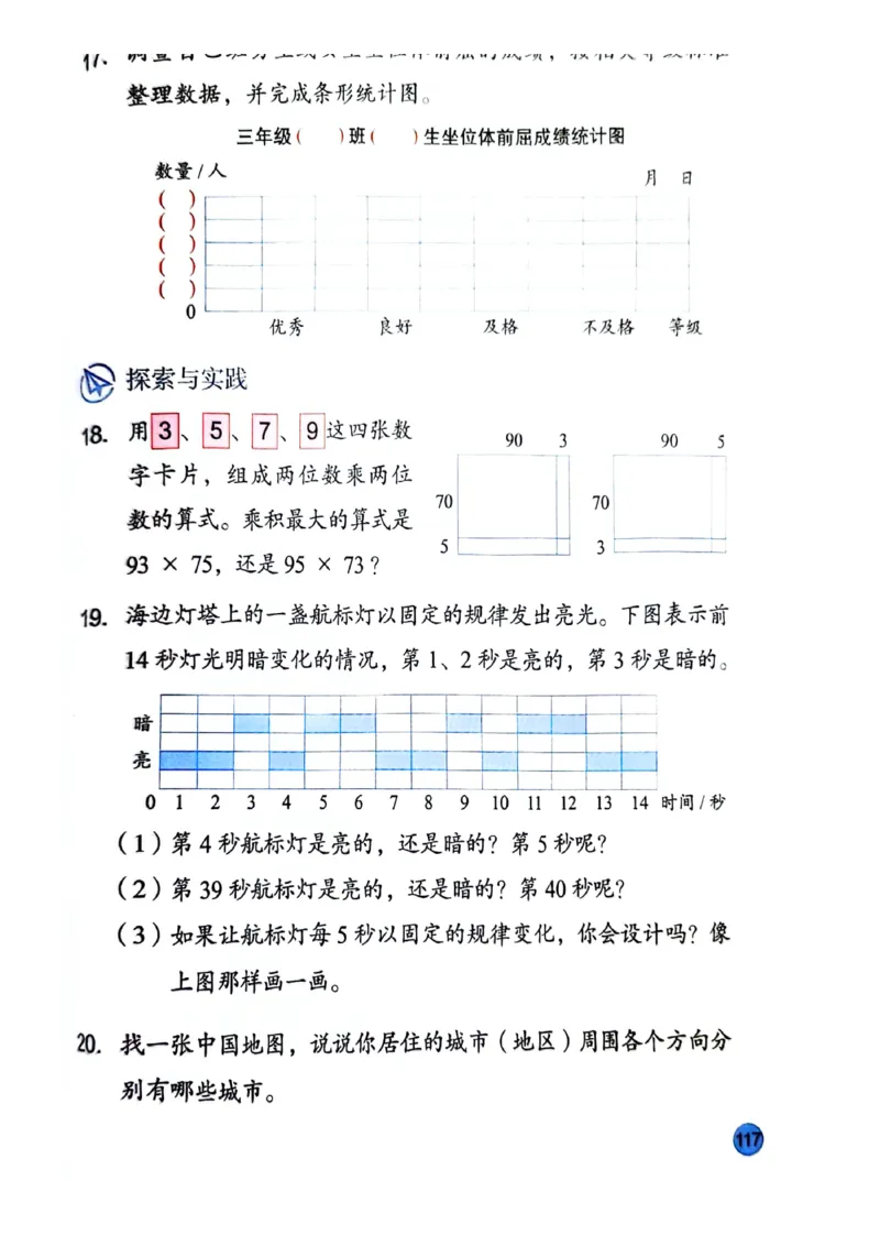 苏教版新教材三年级（下）_A151三年级下册数学（苏教版）_2026春新版_第一套_08.keben