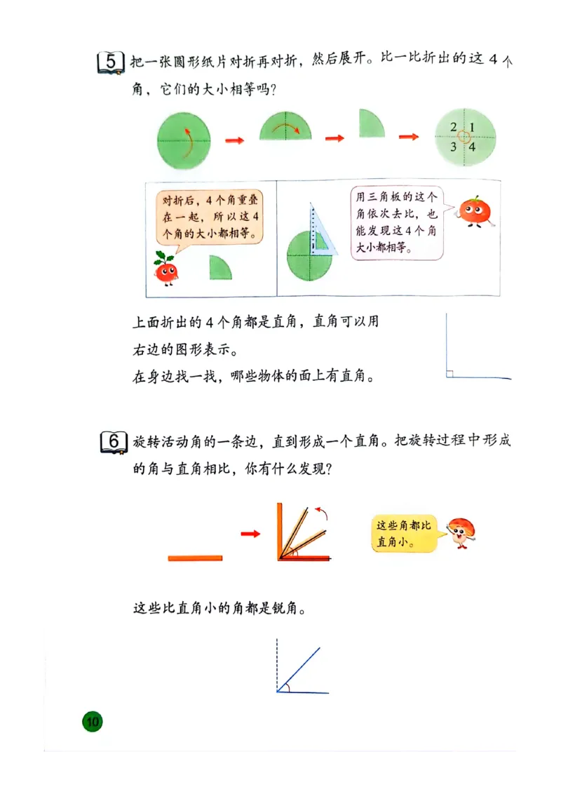 苏教版新教材三年级（下）_A151三年级下册数学（苏教版）_2026春新版_第一套_08.keben