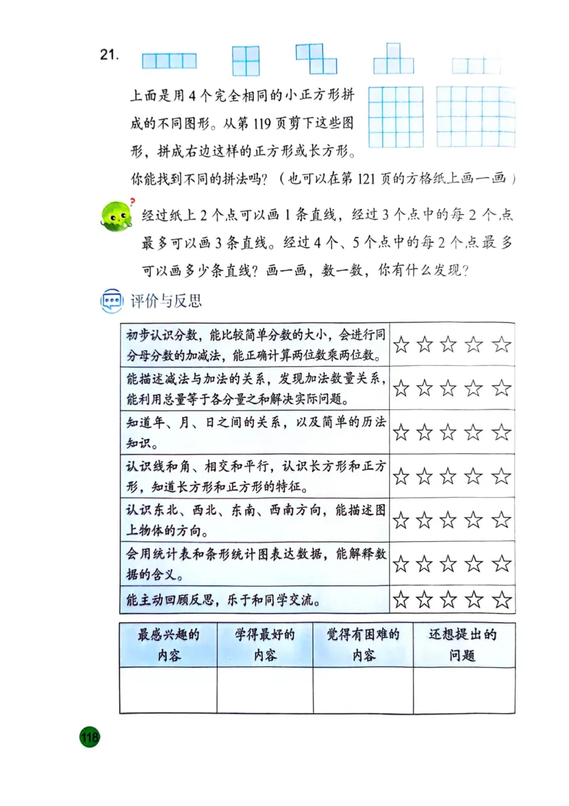 苏教版新教材三年级（下）_A151三年级下册数学（苏教版）_2026春新版_第一套_08.keben