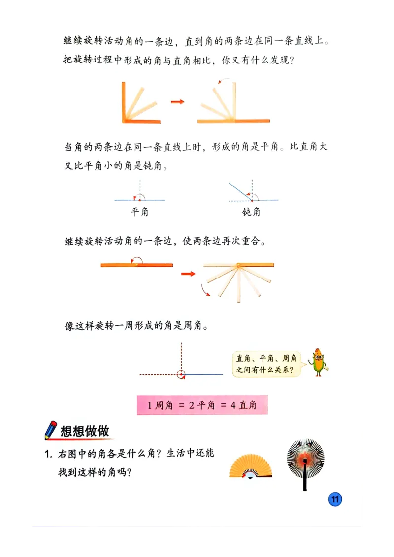 苏教版新教材三年级（下）_A151三年级下册数学（苏教版）_2026春新版_第一套_08.keben