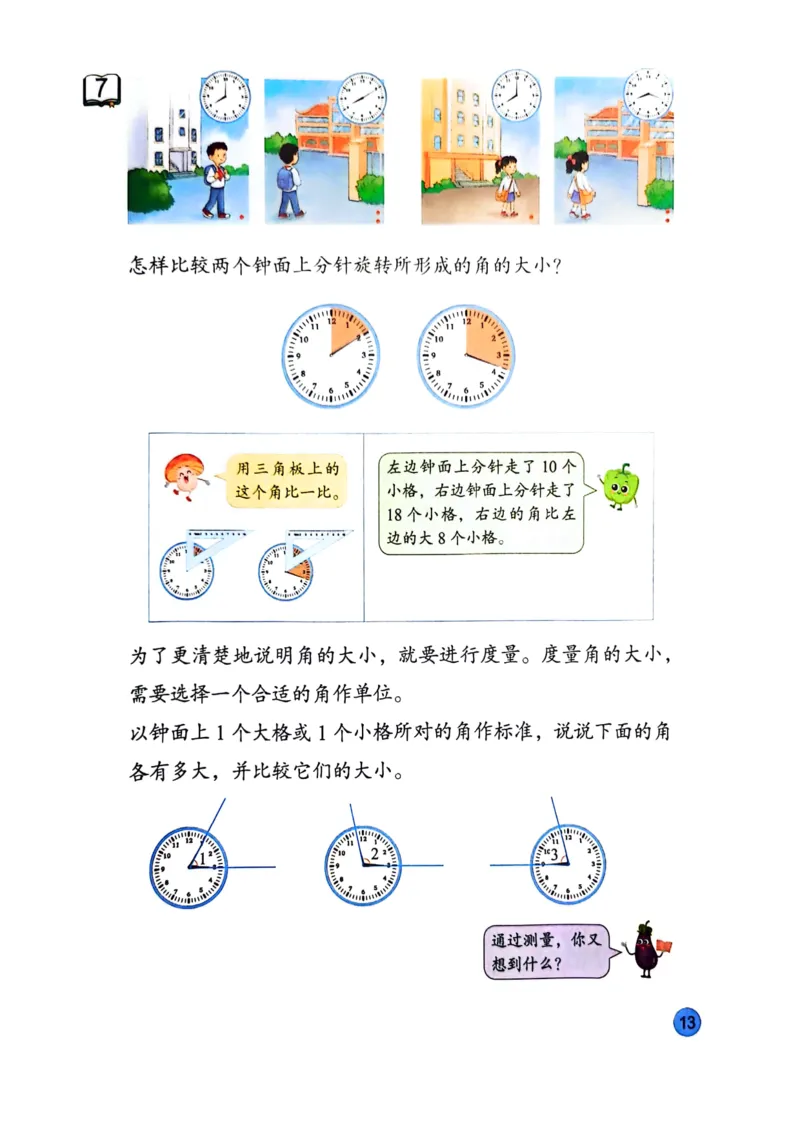 苏教版新教材三年级（下）_A151三年级下册数学（苏教版）_2026春新版_第一套_08.keben