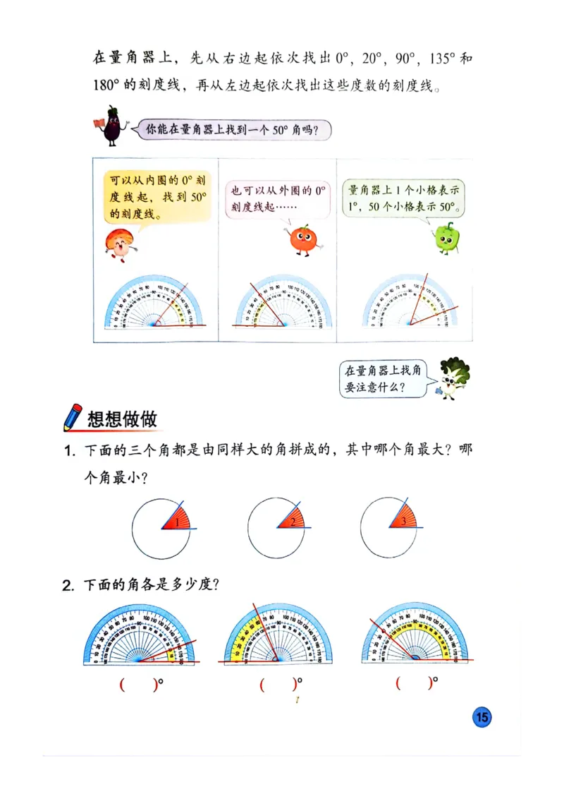 苏教版新教材三年级（下）_A151三年级下册数学（苏教版）_2026春新版_第一套_08.keben