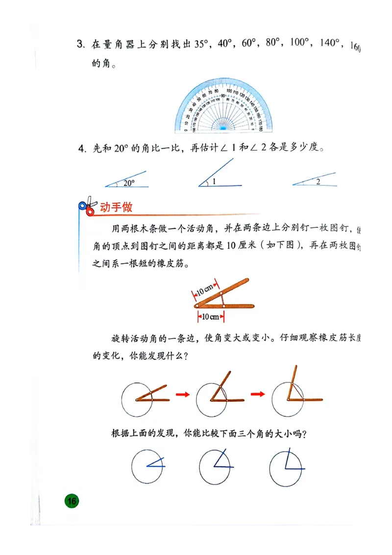 苏教版新教材三年级（下）_A151三年级下册数学（苏教版）_2026春新版_第一套_08.keben
