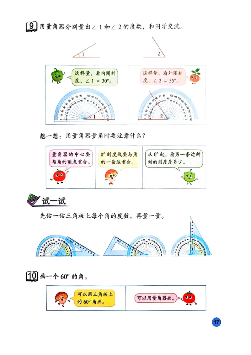 苏教版新教材三年级（下）_A151三年级下册数学（苏教版）_2026春新版_第一套_08.keben