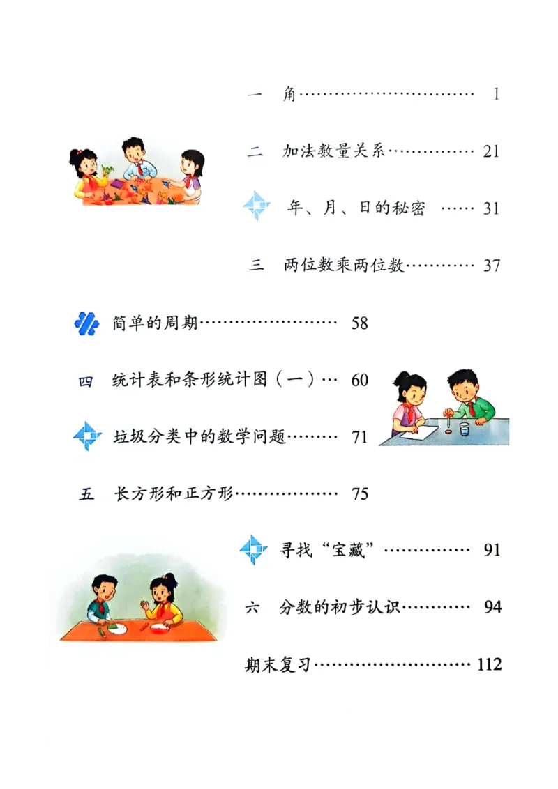 苏教版新教材三年级（下）_A151三年级下册数学（苏教版）_2026春新版_第一套_08.keben