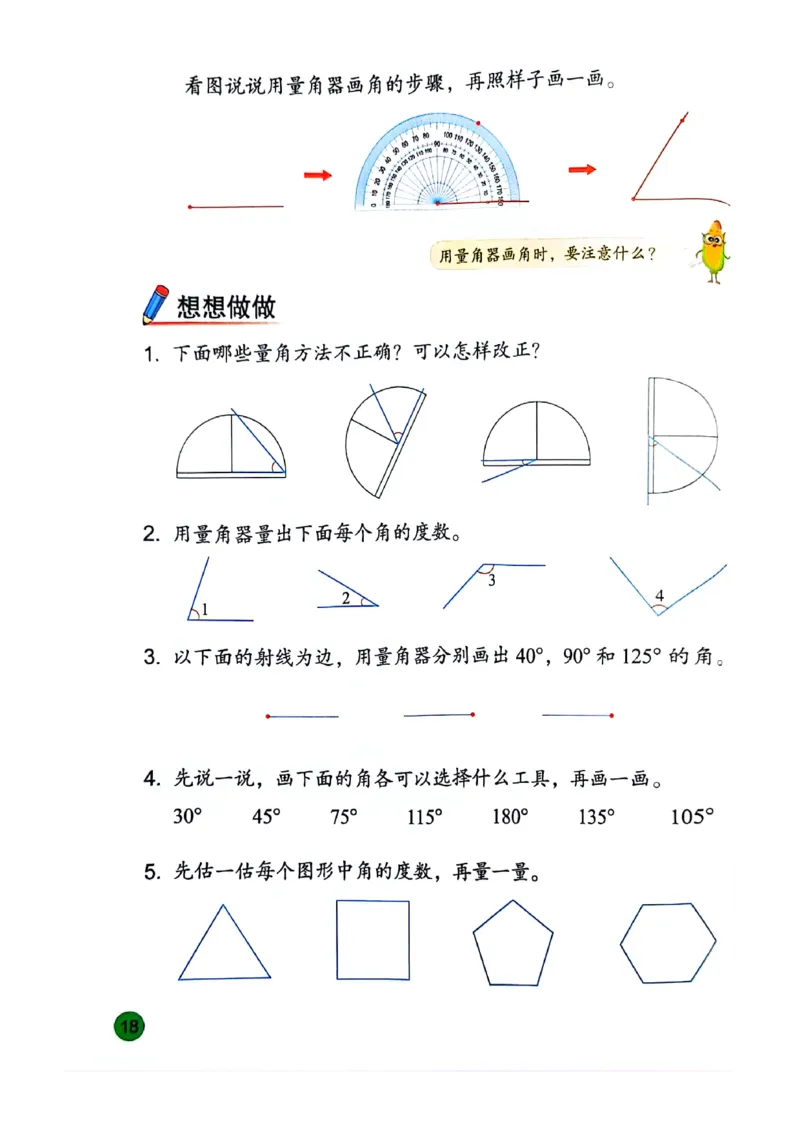 苏教版新教材三年级（下）_A151三年级下册数学（苏教版）_2026春新版_第一套_08.keben