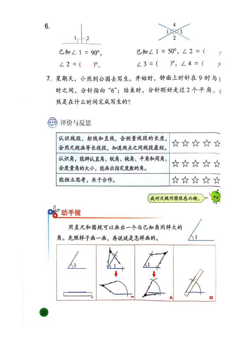 苏教版新教材三年级（下）_A151三年级下册数学（苏教版）_2026春新版_第一套_08.keben