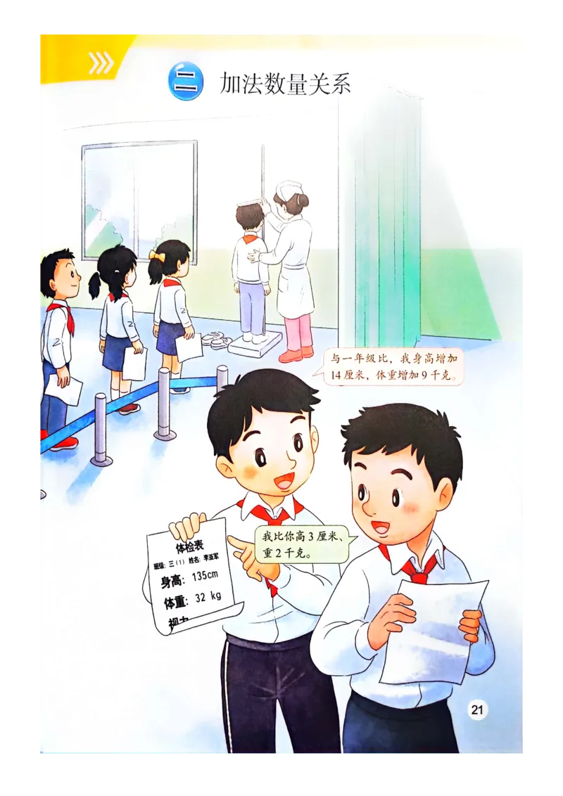 苏教版新教材三年级（下）_A151三年级下册数学（苏教版）_2026春新版_第一套_08.keben