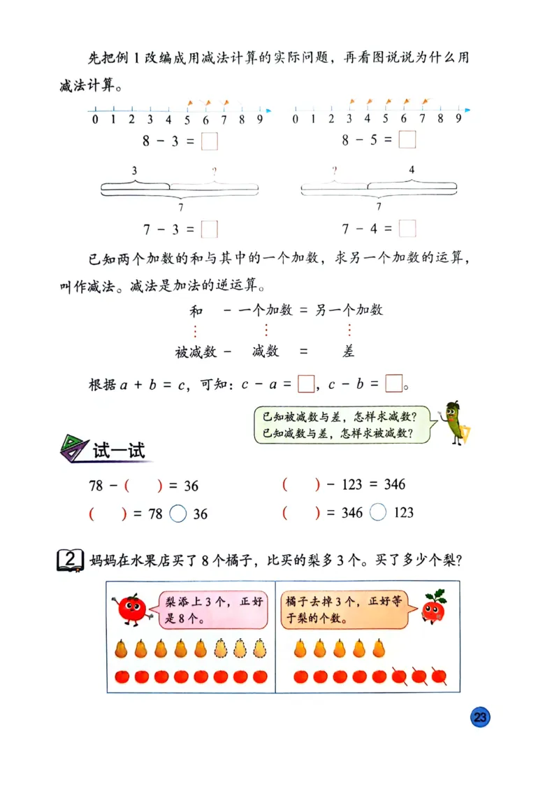 苏教版新教材三年级（下）_A151三年级下册数学（苏教版）_2026春新版_第一套_08.keben