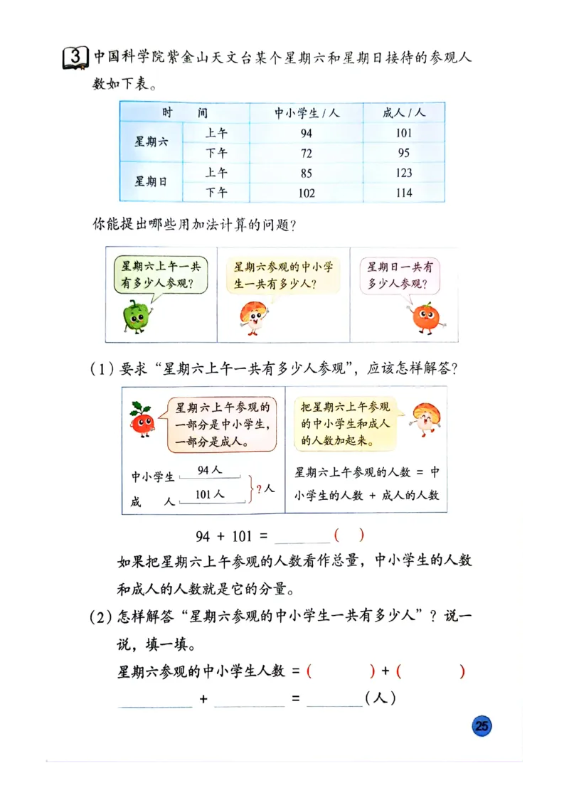 苏教版新教材三年级（下）_A151三年级下册数学（苏教版）_2026春新版_第一套_08.keben