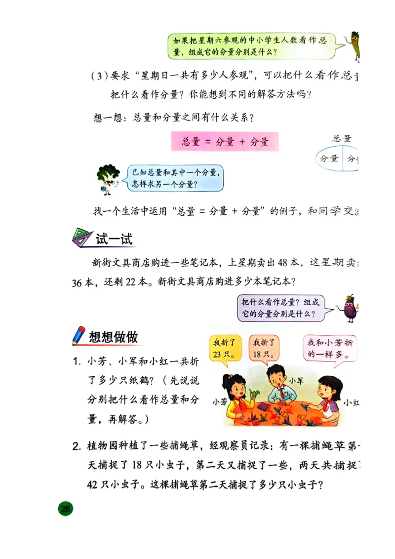 苏教版新教材三年级（下）_A151三年级下册数学（苏教版）_2026春新版_第一套_08.keben