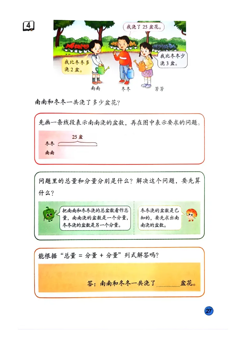 苏教版新教材三年级（下）_A151三年级下册数学（苏教版）_2026春新版_第一套_08.keben