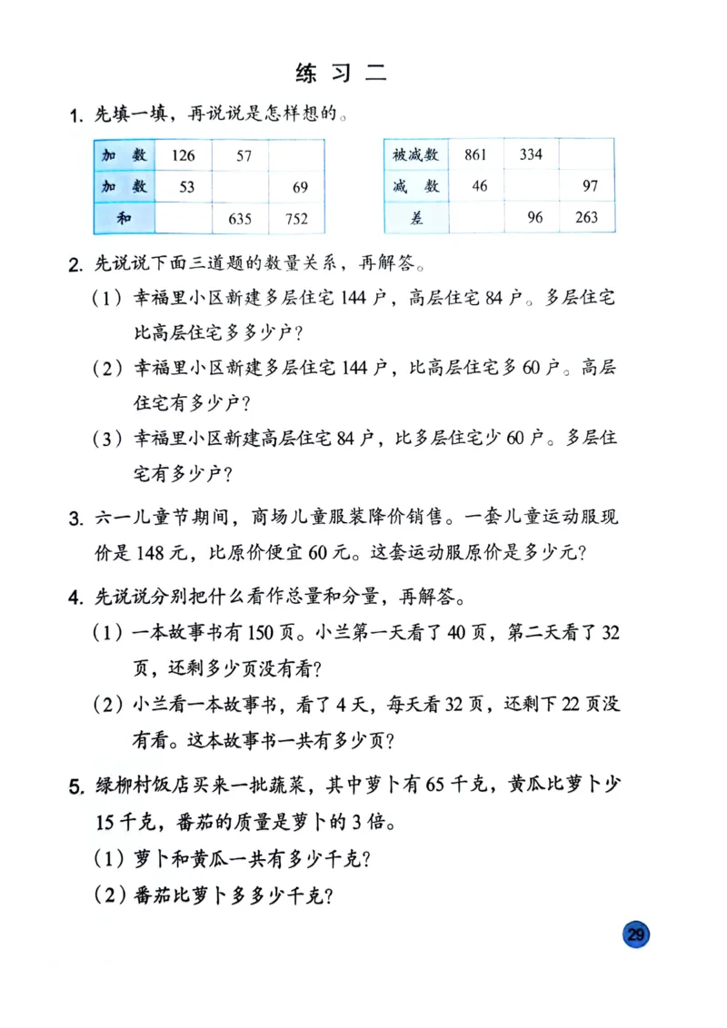苏教版新教材三年级（下）_A151三年级下册数学（苏教版）_2026春新版_第一套_08.keben