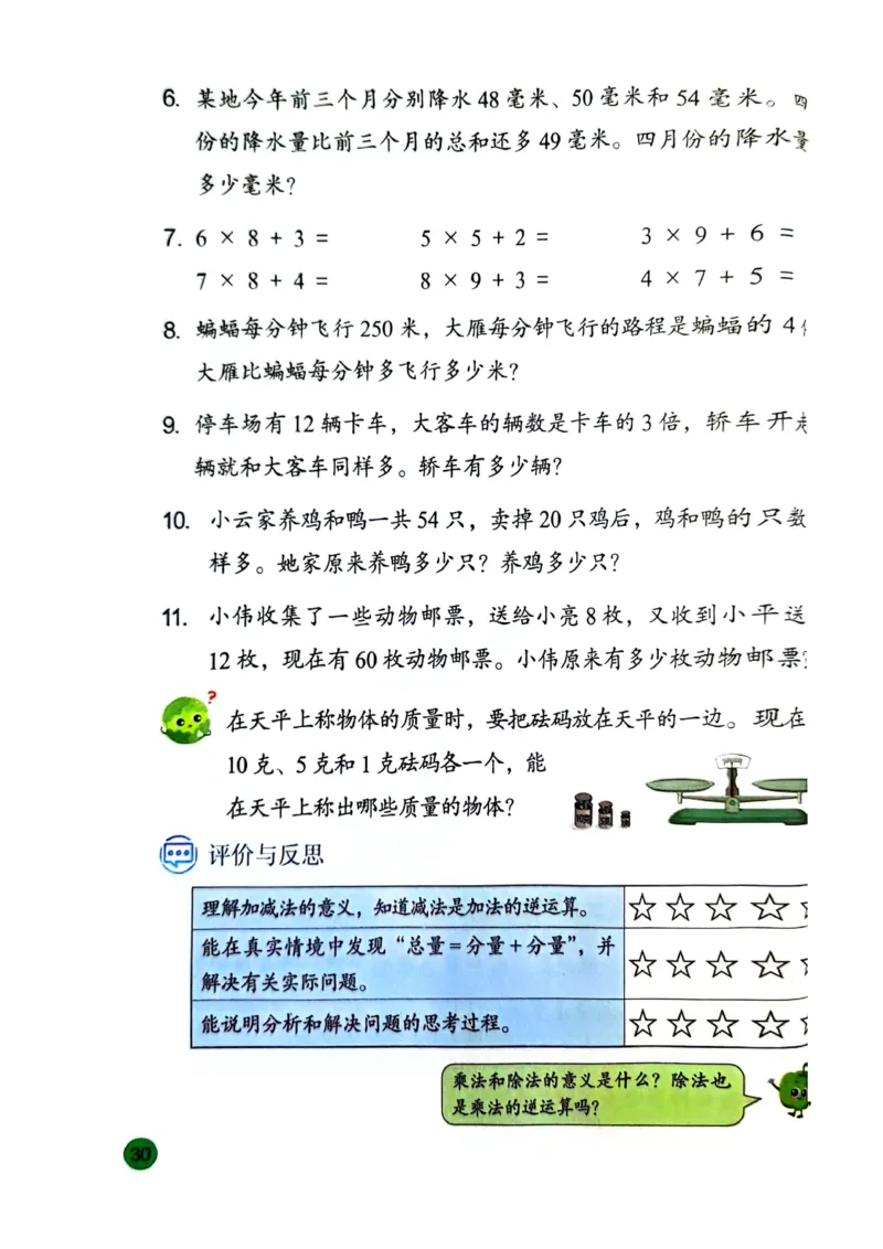 苏教版新教材三年级（下）_A151三年级下册数学（苏教版）_2026春新版_第一套_08.keben