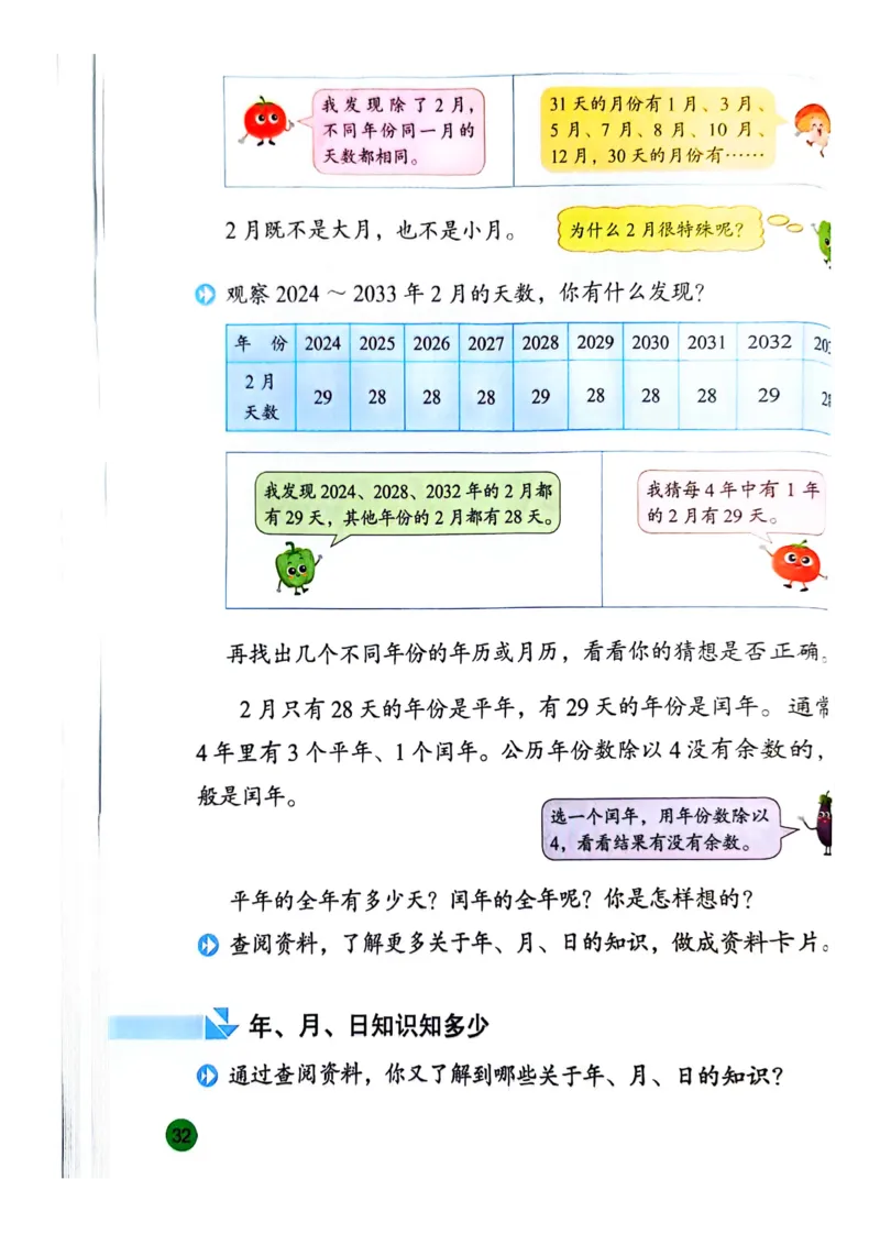 苏教版新教材三年级（下）_A151三年级下册数学（苏教版）_2026春新版_第一套_08.keben