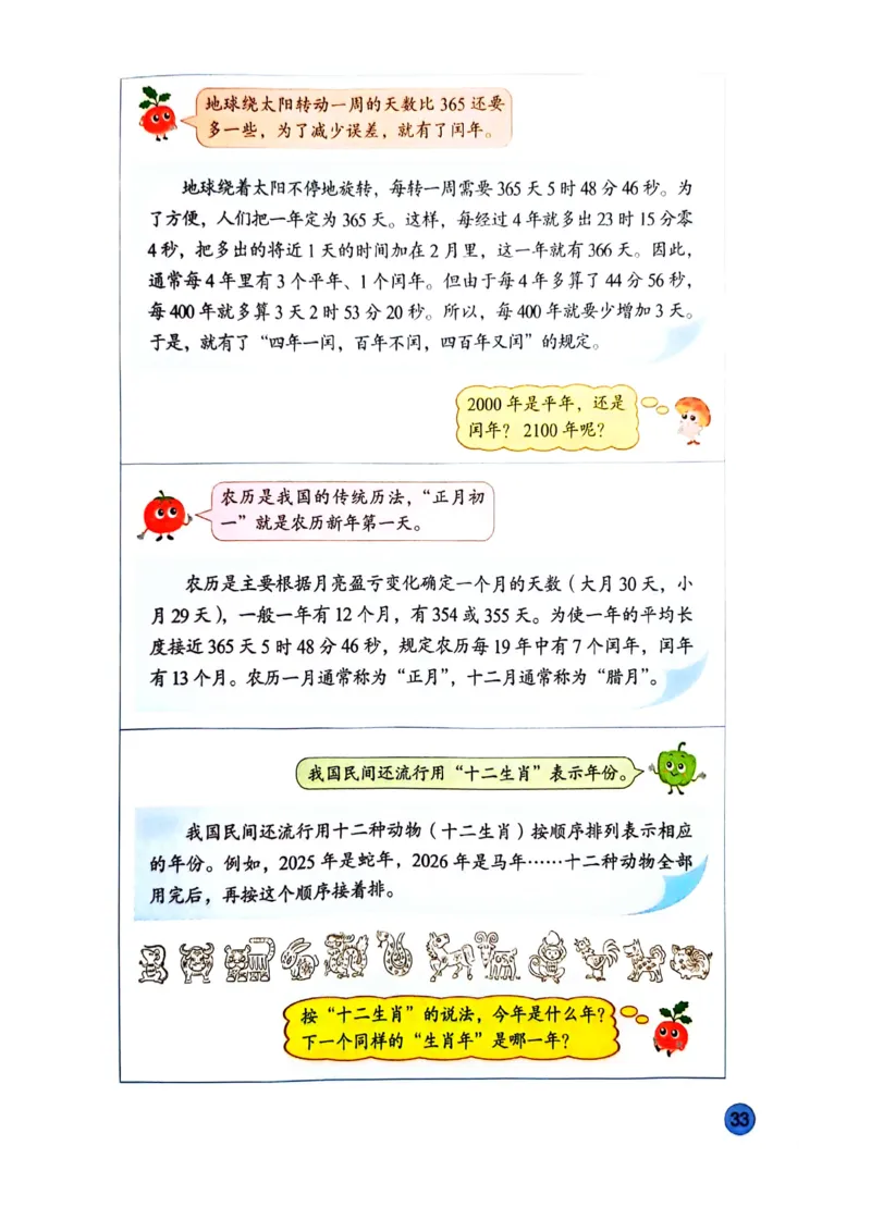 苏教版新教材三年级（下）_A151三年级下册数学（苏教版）_2026春新版_第一套_08.keben