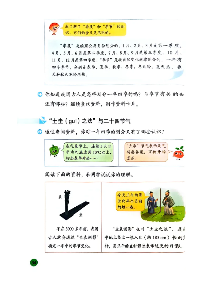 苏教版新教材三年级（下）_A151三年级下册数学（苏教版）_2026春新版_第一套_08.keben