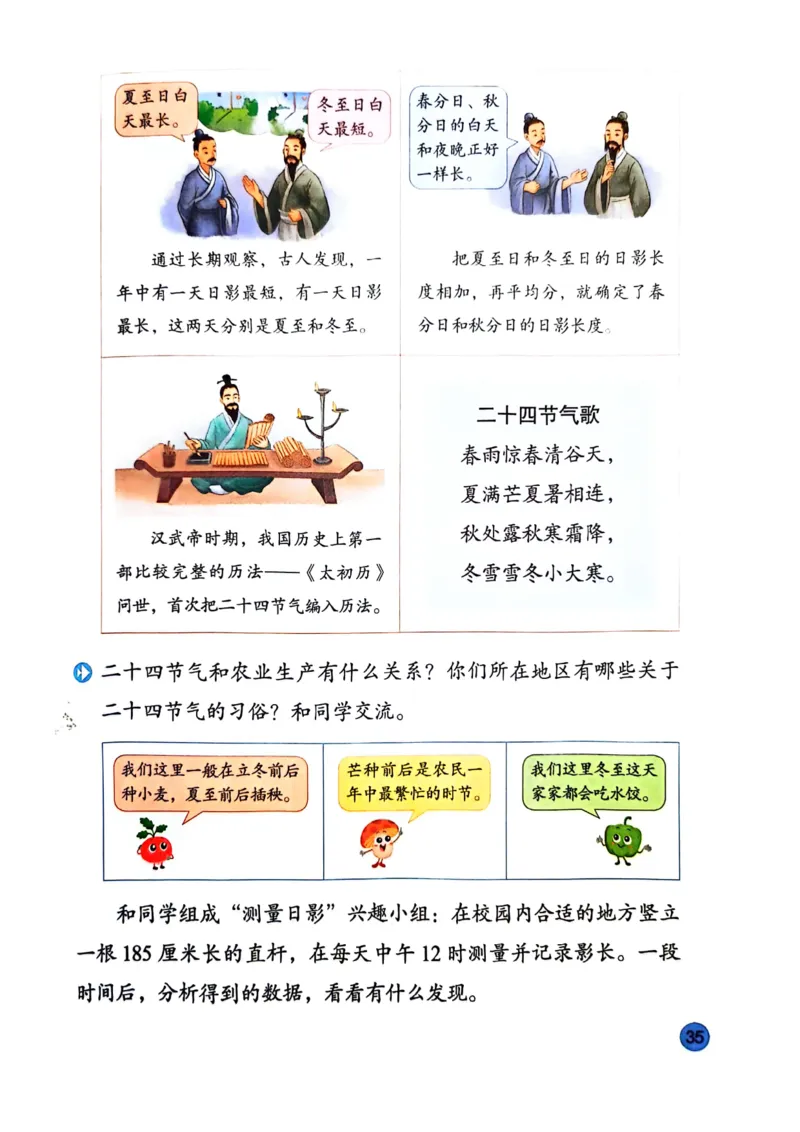 苏教版新教材三年级（下）_A151三年级下册数学（苏教版）_2026春新版_第一套_08.keben