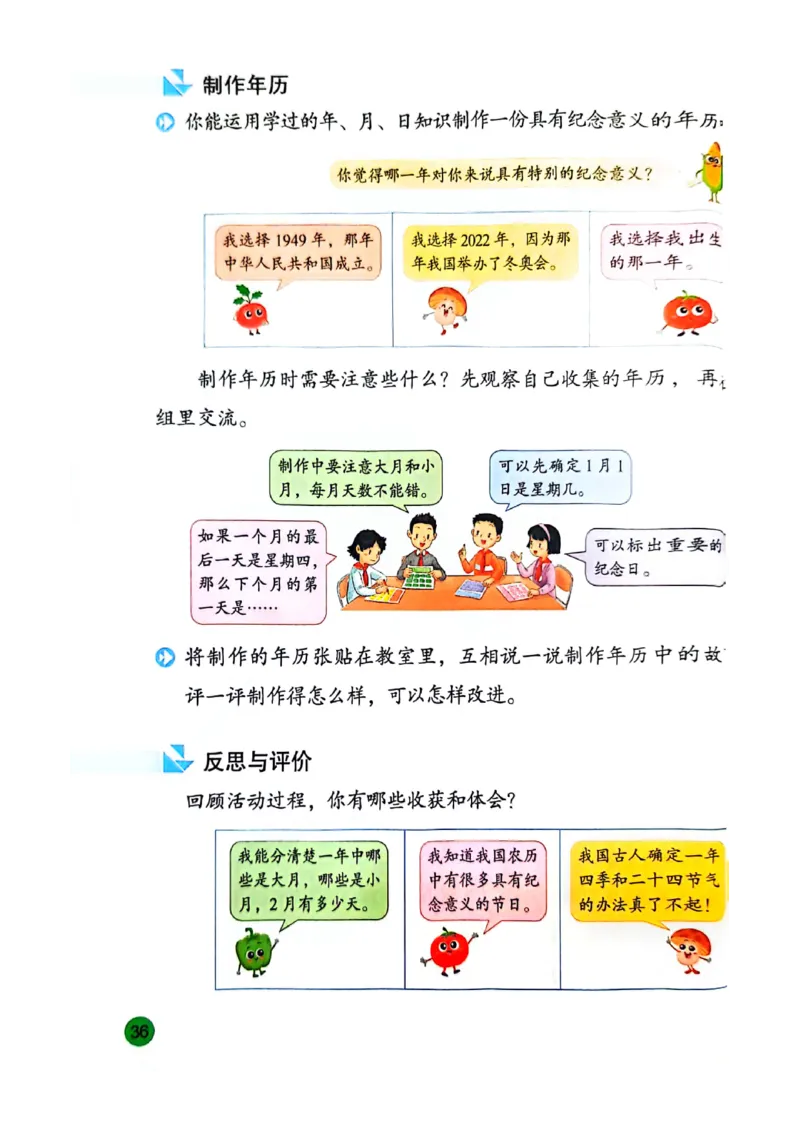 苏教版新教材三年级（下）_A151三年级下册数学（苏教版）_2026春新版_第一套_08.keben