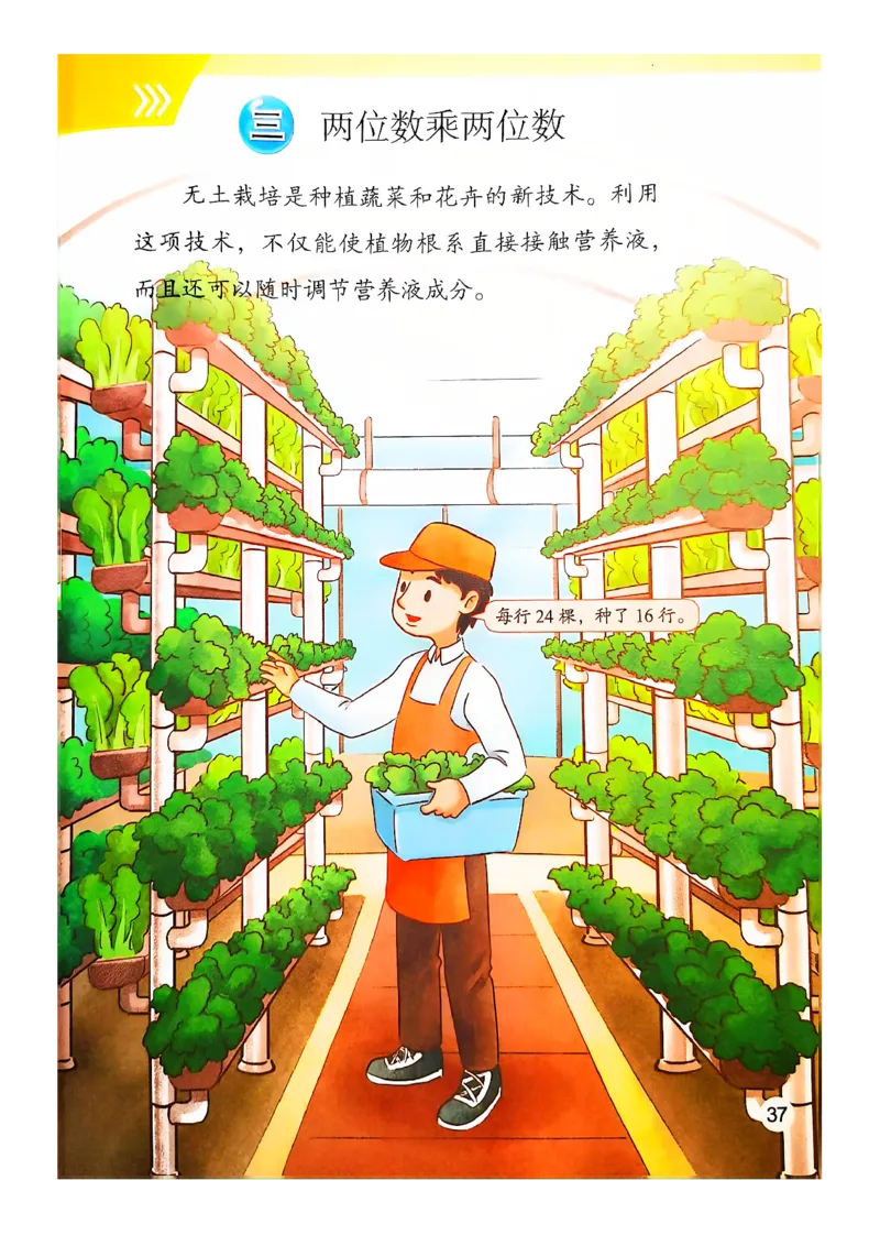 苏教版新教材三年级（下）_A151三年级下册数学（苏教版）_2026春新版_第一套_08.keben