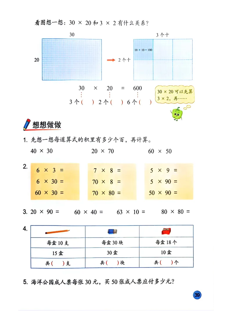 苏教版新教材三年级（下）_A151三年级下册数学（苏教版）_2026春新版_第一套_08.keben