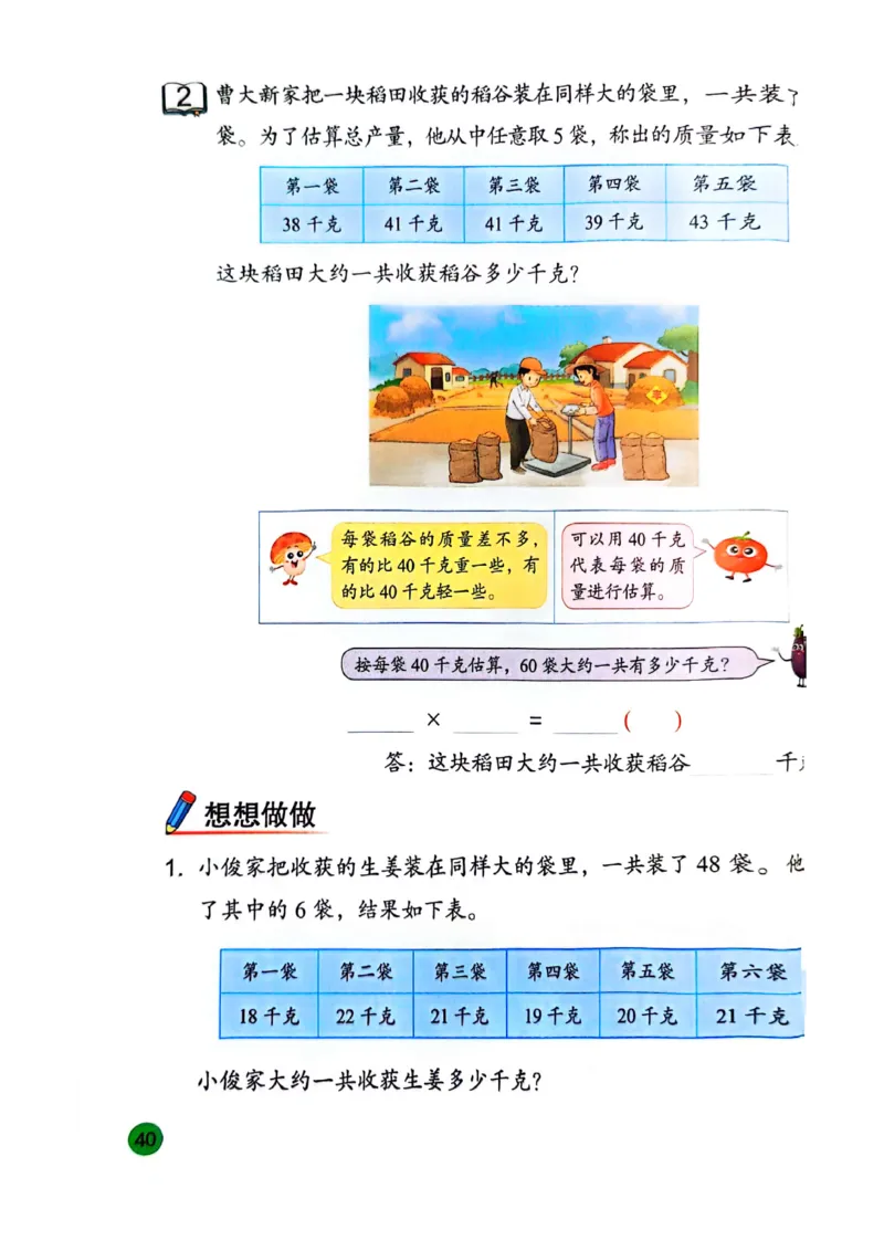 苏教版新教材三年级（下）_A151三年级下册数学（苏教版）_2026春新版_第一套_08.keben