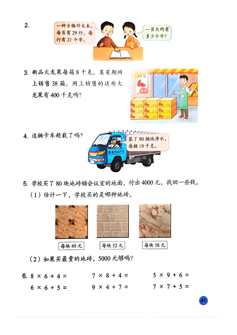 苏教版新教材三年级（下）_A151三年级下册数学（苏教版）_2026春新版_第一套_08.keben